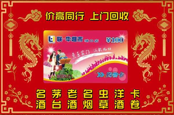 成都购物卡回收电话